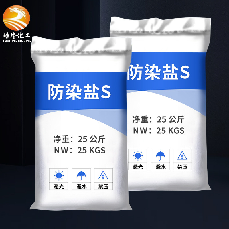 Wholesale Industrial Grade Anti-Dye Salt S Electroplating Printing and Dyeing Agent P-Nitrobenzenesulfonic Acid Sodium Industrial Grade Anti-Dye Salt S