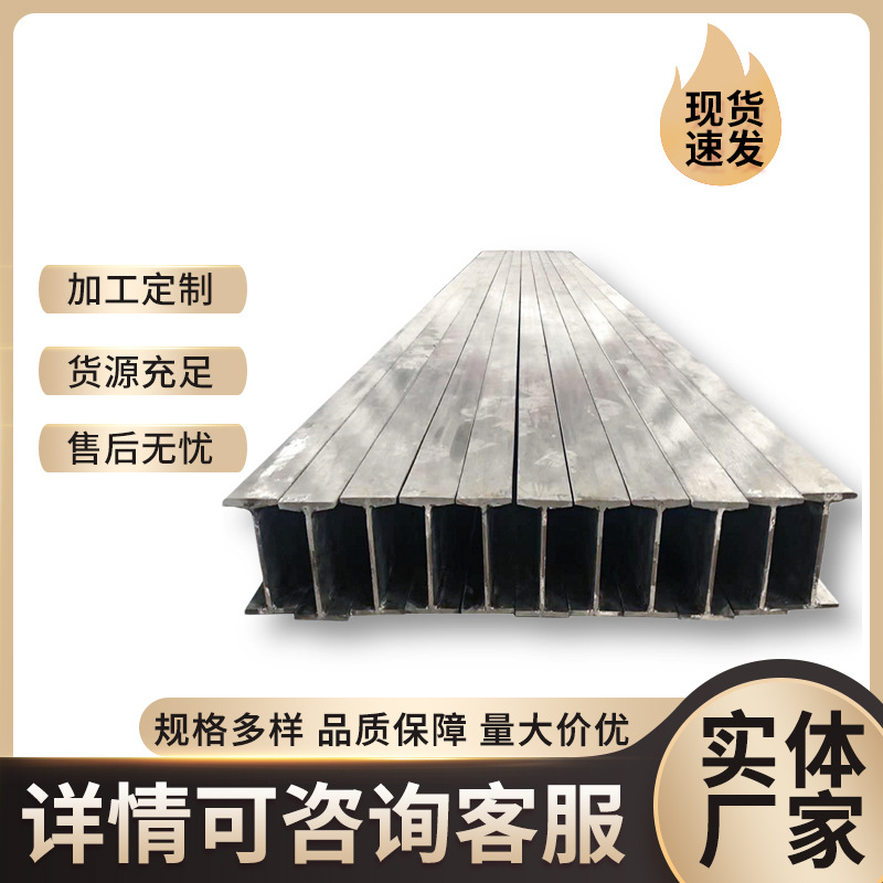 Spot Supply of 304 Stainless Steel H-Shaped Steel 201 Stainless Steel Welded H-Shaped Steel H-Shaped Steel for Structural Steel