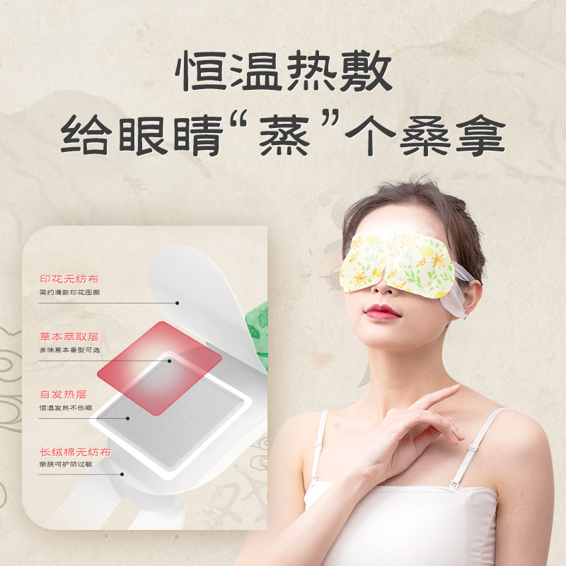 Steam Eye Mask Manufacturer Wholesale Steam Hot Compress Mugwort Eye Mask Sleep Shading Breathable Lutein Eye Mask