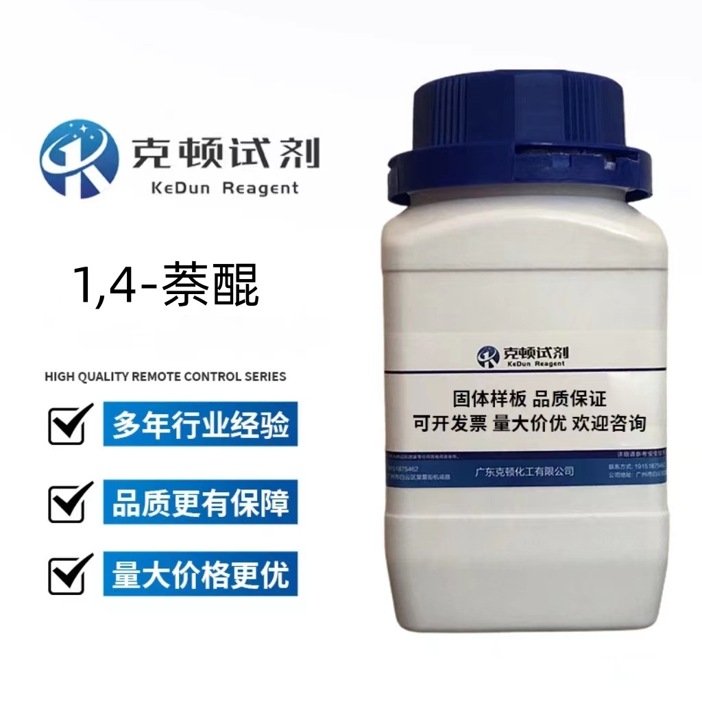 Прямые поставки с завода 1,4-Нафтокинон Cas: 130-15-4 500г / бутылка Содержание ≥98.0% Твердое