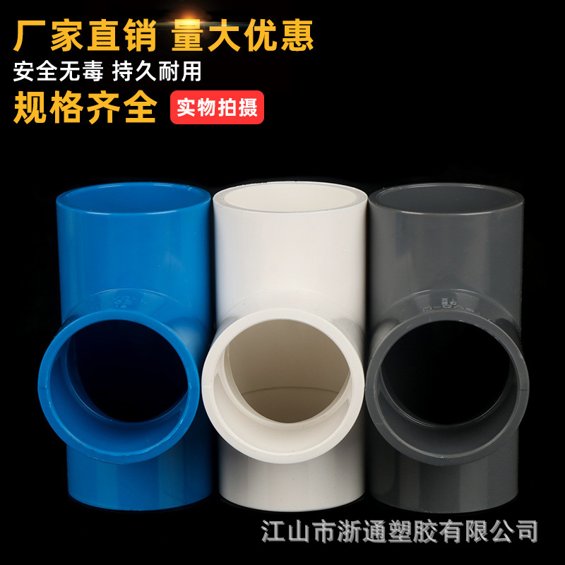 Pvc tee water supply connector fittings fish tank aquarium thickened water adhesive plastic accessories manufacturers wholesale