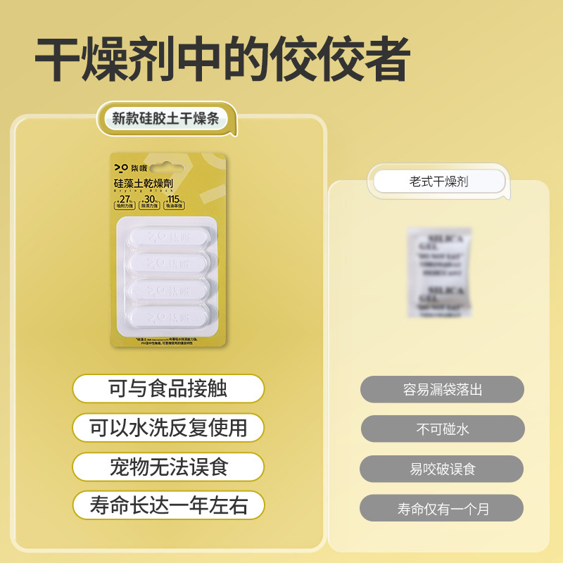 Diatomite drying strip moisture-absorbing moisture-proof mildew-proof cat food dog food freeze-dried snacks pet food desiccant