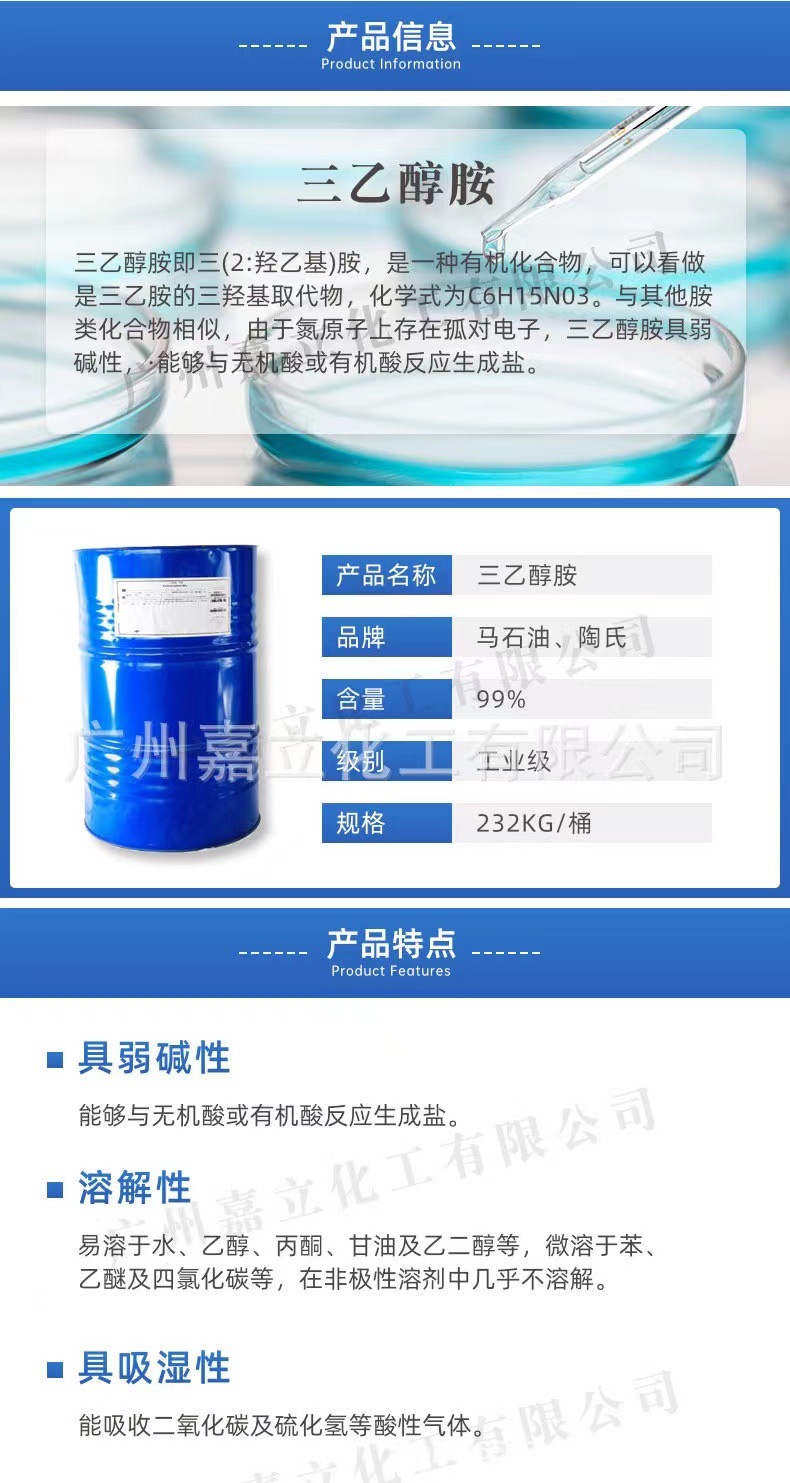 Triethanolamine Dow Petronet Content 99% Industrial Grade Antifreeze Cosmetic Emulsifier Neutralizer