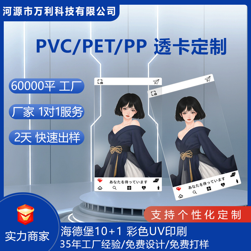 Пвх/Пэт/Пп/Акрил прозрачная карта кастомизация DIY экологически чистая маленькая карта УФ многоцветная двусторонняя печать прозрачная карта кастомизация