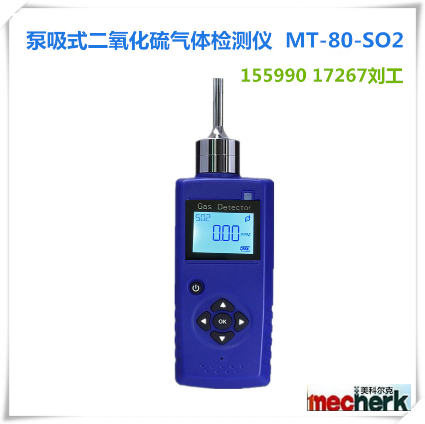 Ручной детектор диоксида серы с насосом, портативный детектор утечек SO2