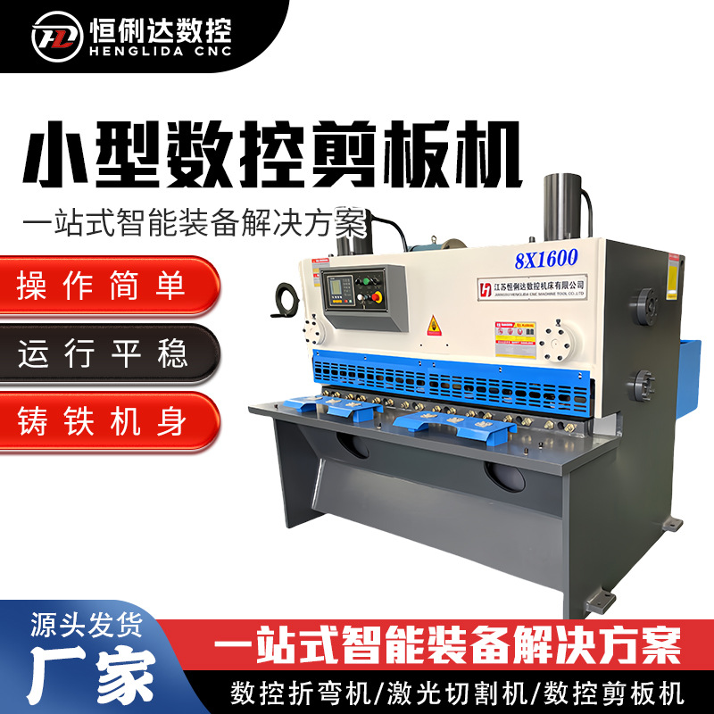 Маленькая электрическая резательная машина с ЧПУ, гидравлическая, для резки нержавеющей стали, 10 мм