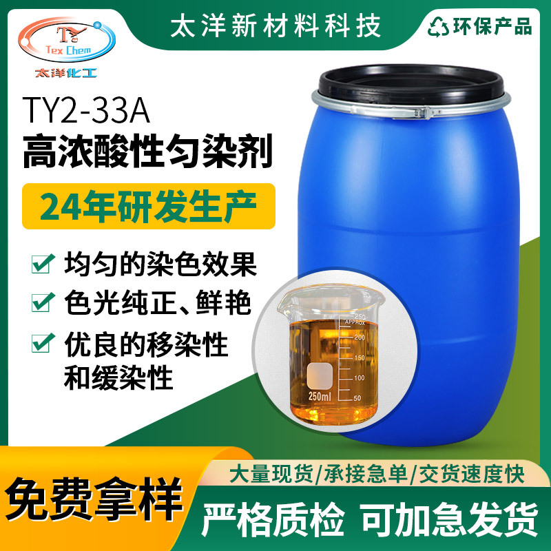 Прямые продажи завода кислотный уровень кислотный краситель уровень нейлон шерсть нейлоновое химическое волокно кислотный уровень