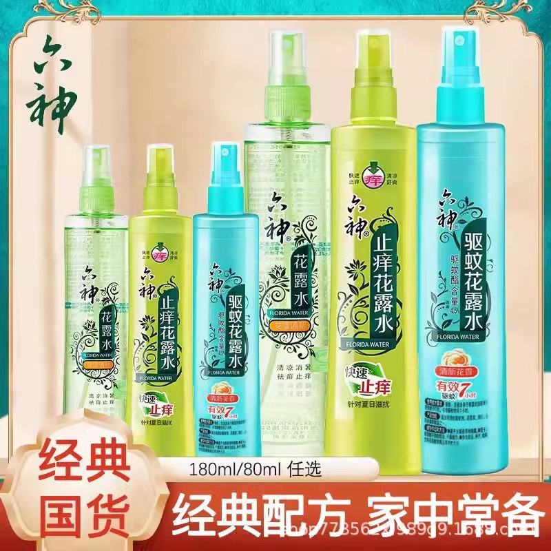 Туалетная вода Liushen 180 мл, против зуда, свежий цветочный аромат, оптовая продажа