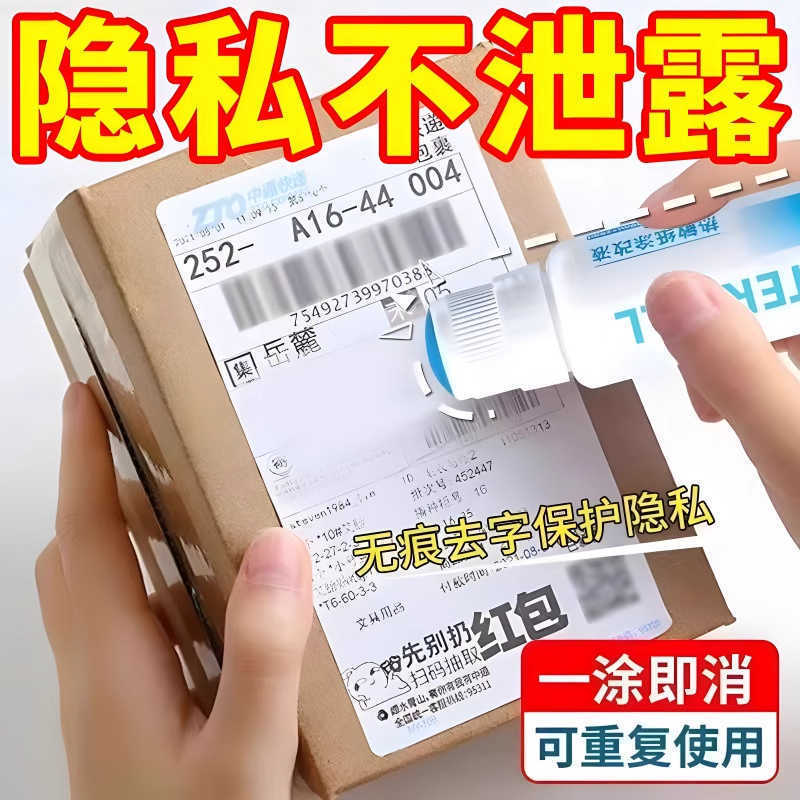 Корректирующая ручка для термопапира артефакт для удаления информации с защитой конфиденциальности