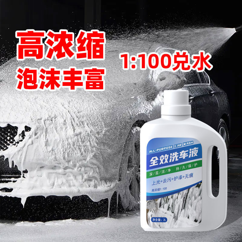Car Wash Tool Foam Genuine Powerful Decontamination Concentrated Car Wash Foam Cleaning Agent Car Wash Liquid Polishing Cleaning Agent High