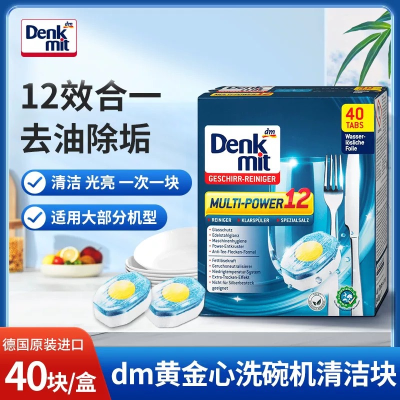 Germany Imported dm Dishwasher Washing Block Powder Block Multi-effect 12-in -1 Gold Core Dishwashing Block 40 Pack
