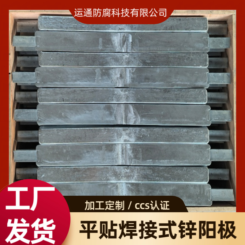 Антикоррозийный цинковый блок, плоский сварной цинковый анод, цинковый сплав, жертвенный анод, антикоррозийный морской цинковый блок