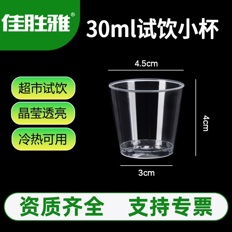 Чаша для дегустации 30 мл, одноразовая маленькая чаша, жесткая авиационная чаша, прозрачная чаша для дегустации, настраиваемый логотип