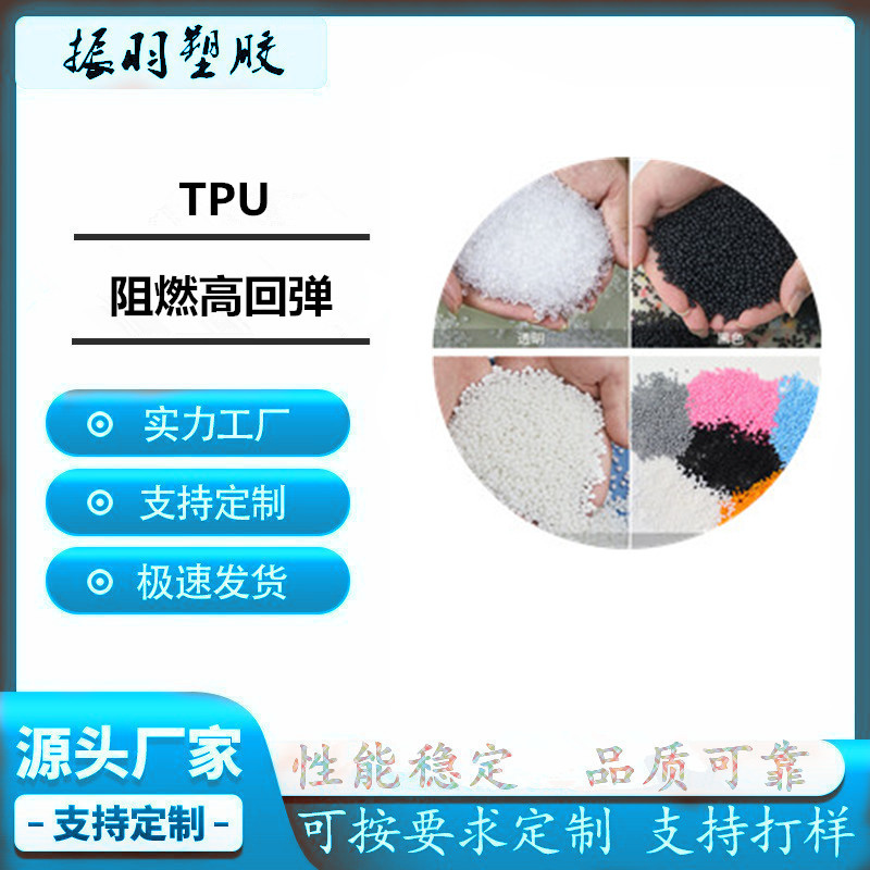 Термопластичный эластомер V0 с огнезащитными свойствами, прозрачный, белый, черный, высокоэластичный, устойчивый к гидролизу, огнеупорный, мягкий пластик