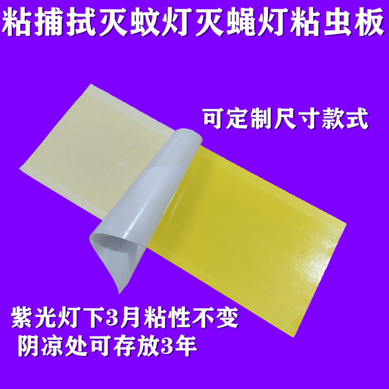 Adhesive mosquito killing paper fly killing lamp sticky paper mosquito killing lamp sticky board fly paper bug sticker trap flying insect moth