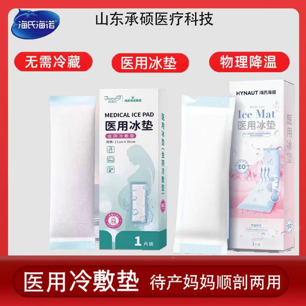 Haishi Hainuo медицинский холодный компресс ледяной пакет для кесарева сечения и естественных родов