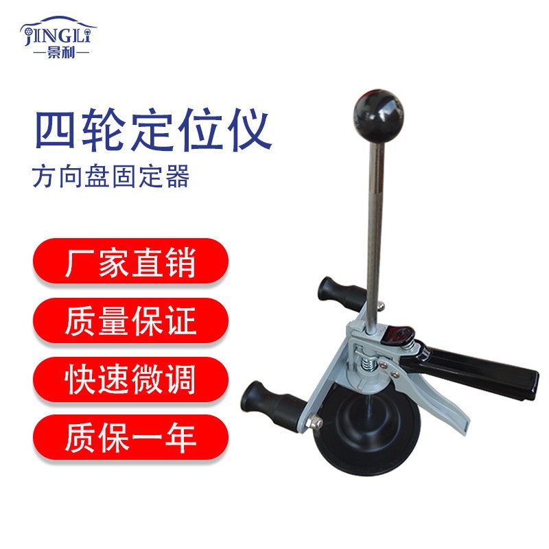 Прямые продажи завода, выравниватель четырех колес, удерживатель руля, универсальные специальные инструменты для поддержки руля
