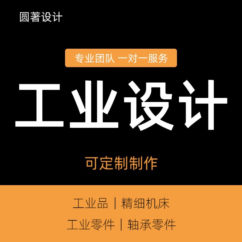 Промышленный дизайн, 3D моделирование, рендеринг, дизайн внешнего вида, структурный дизайн, механический дизайн