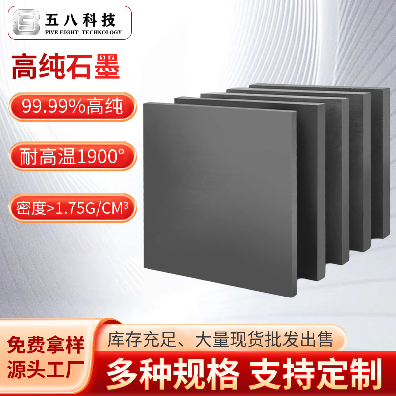 Плита из высокопурифицированного графита, углеродная плита, устойчивая к высокой температуре, изоляция графитового электрода, плита из высокоплотного графита