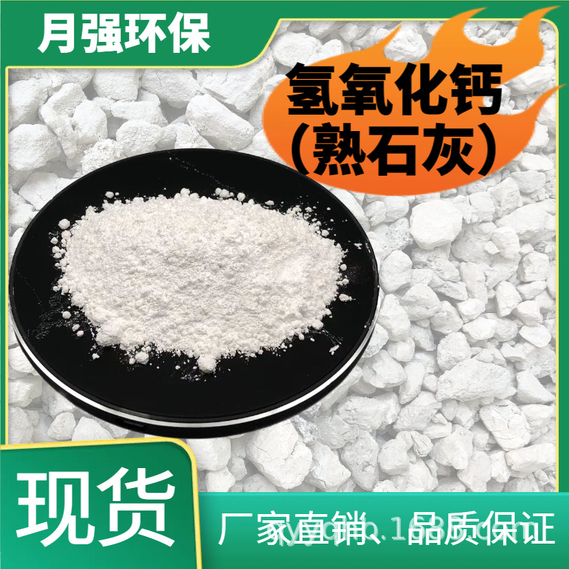 Промышленная известь для очистки сточных вод, десульфуризация, безтемпературная, 0-градусная кипячение гидроксида кальция