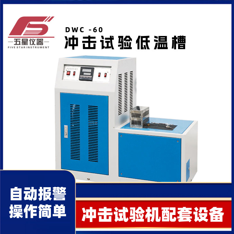 Manufacturer in stock DWC Series Impact Test Low Temperature Tank Impact Sample Low Temperature Tank Impact Test Low Temperature Tank