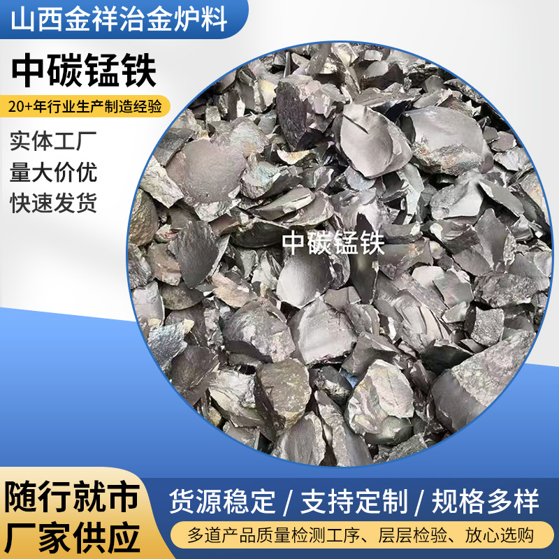 Производители поставляют среднеуглеродистое марганцевое железо, литейные материалы, марганцевый железный сплав, литье с марганцевым железом, среднеуглеродистое марганцевое железо