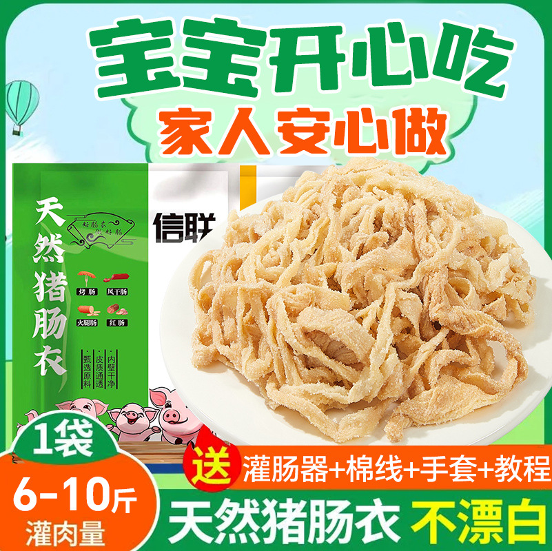 Natural Pig Casing Stuffed Sausage Household Homemade Sausage Small Intestine Skin Kidsren's Food Grade Grilled Sausage Sausage Casing