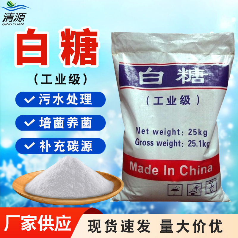 Промышленный белый сахар оптовая поставка для очистки сточных вод высокая чистота 99% замедлитель для строительства