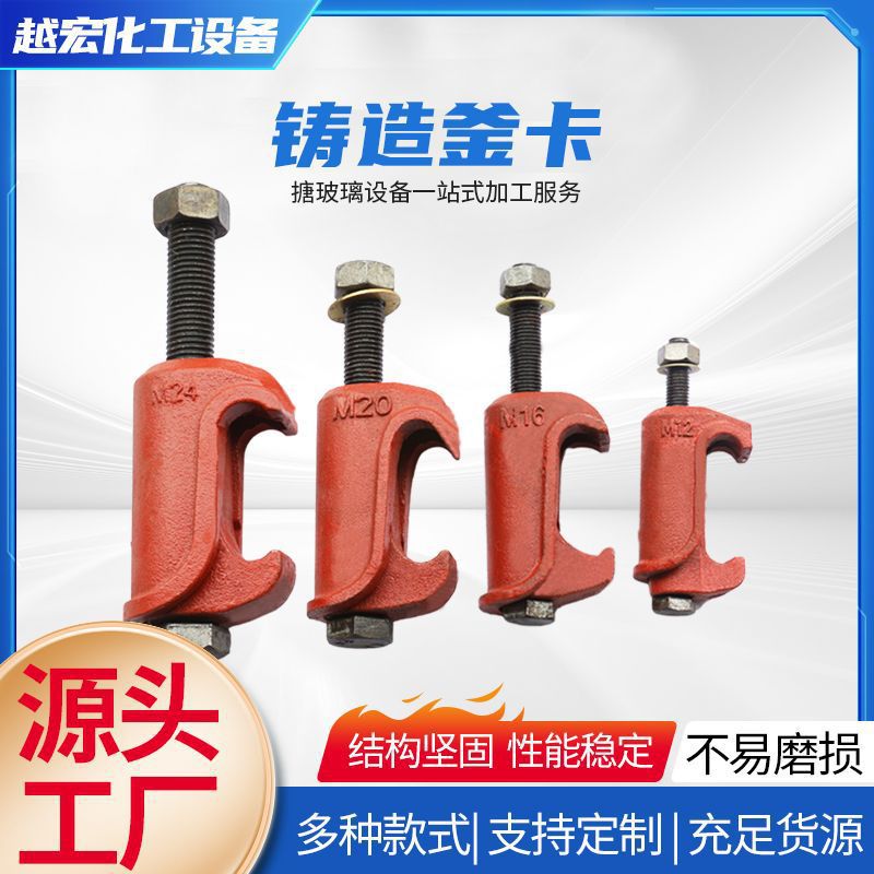 Зажим для реакционных сосудов, зажим для оцинкованных сосудов, зажим для сосудов из углеродной стали, зажим для реакционных котлов, крепеж, устойчивый к давлению и высоким температурам