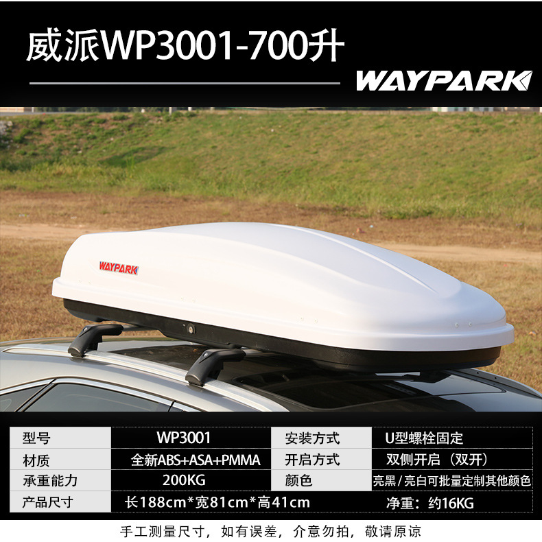 Factory direct supply Weipai WP3001 car roof trunk car car suitcase modified roof box