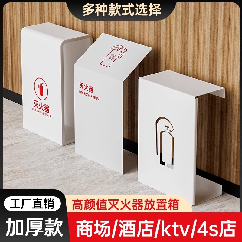 Paint fire extinguisher box bracket 4kg2 only installed shopping mall hotel shop sales office 4S shop high-end fire extinguisher special