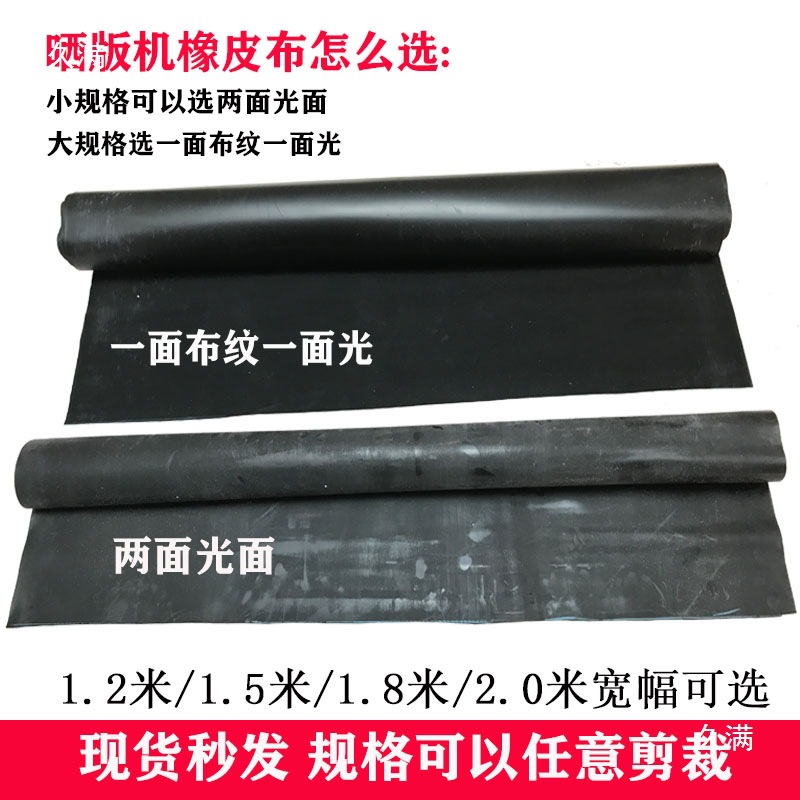 Screen Printing Machine Rubber Cloth Glossy Pattern Printing Screen Printing Screen Printing Machine Exposure Machine Rubber Cloth Accessories