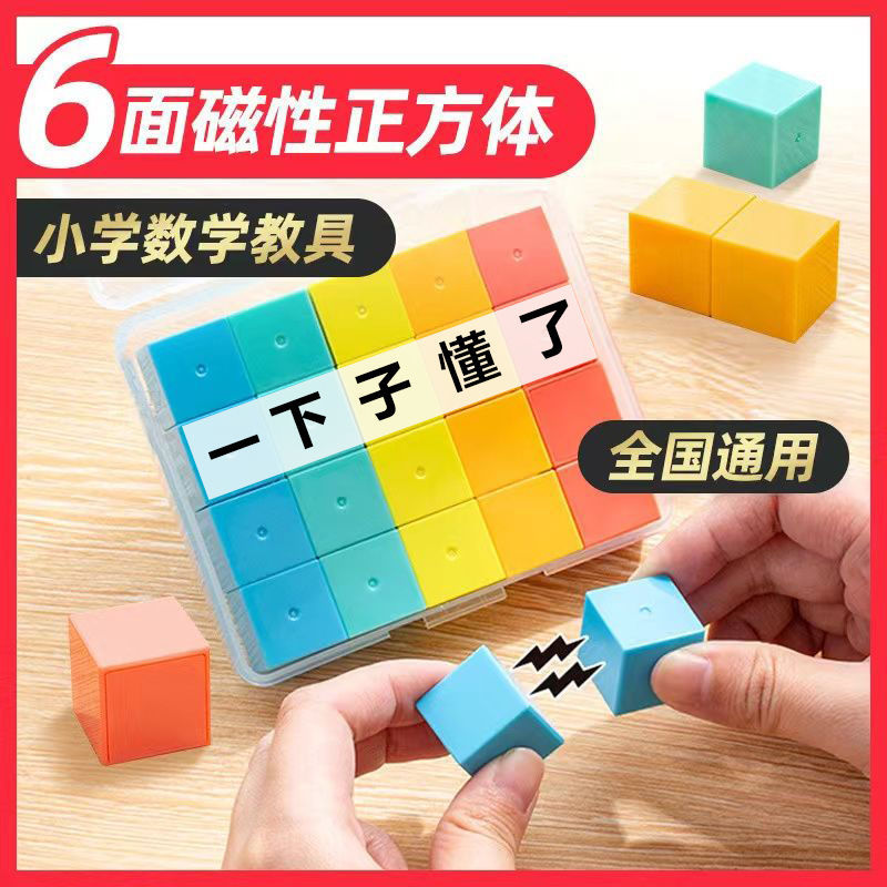 [high quality] Magnetic Cube Pupil Mathematics Teaching Aids Three-dimensional Geometry Puzzle Assembled Model