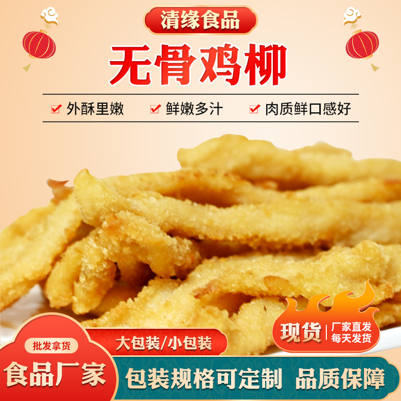 Безкостные куриные наггетсы полуфабрикаты свежие замороженные жареные закуски безкостные куриные наггетсы для уличных рынков