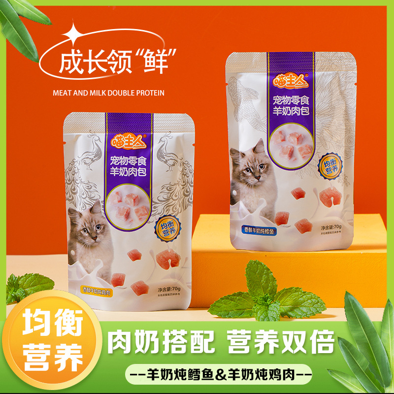 Meow Master Cat Snacks Goat Milk Meat Cat Canned Wet Food Daily Hydration Soup Pack Pet Cat Hydration Miracle