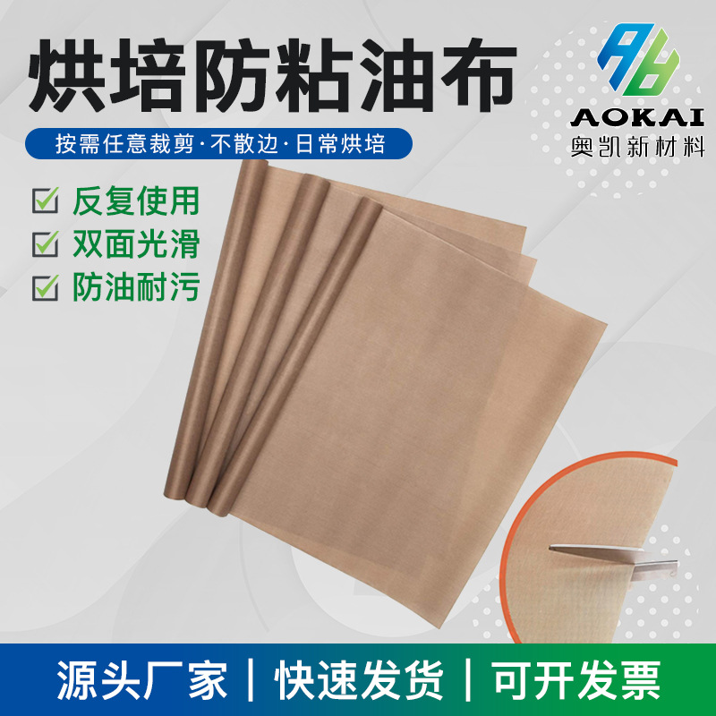 Антипригарная пекарская ткань, Тефлон, для барбекю и пиццы, высокотемпературная