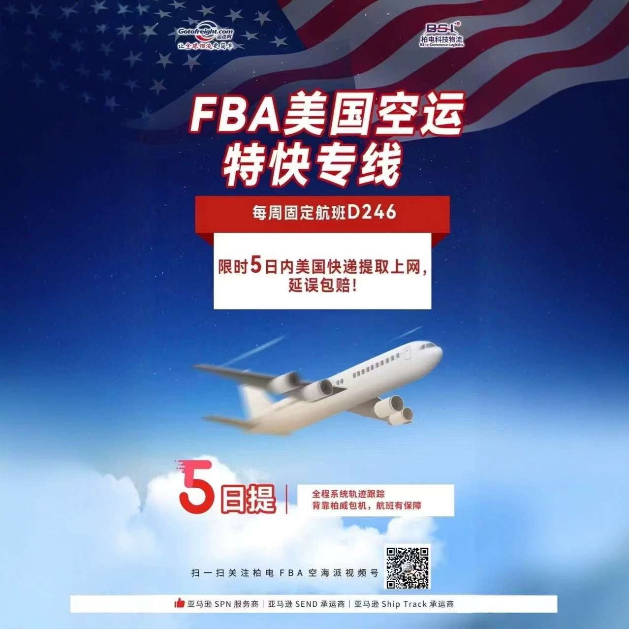 Специальная линия FBA Us Air Express