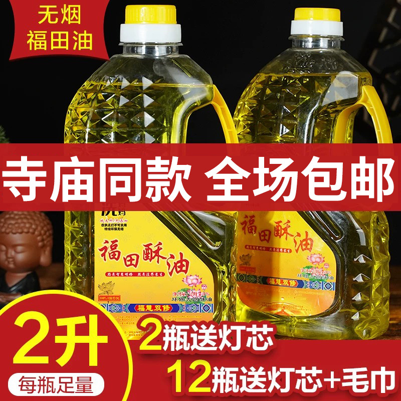 2L масло для лампы Будды Футянь без черного дыма и запаха