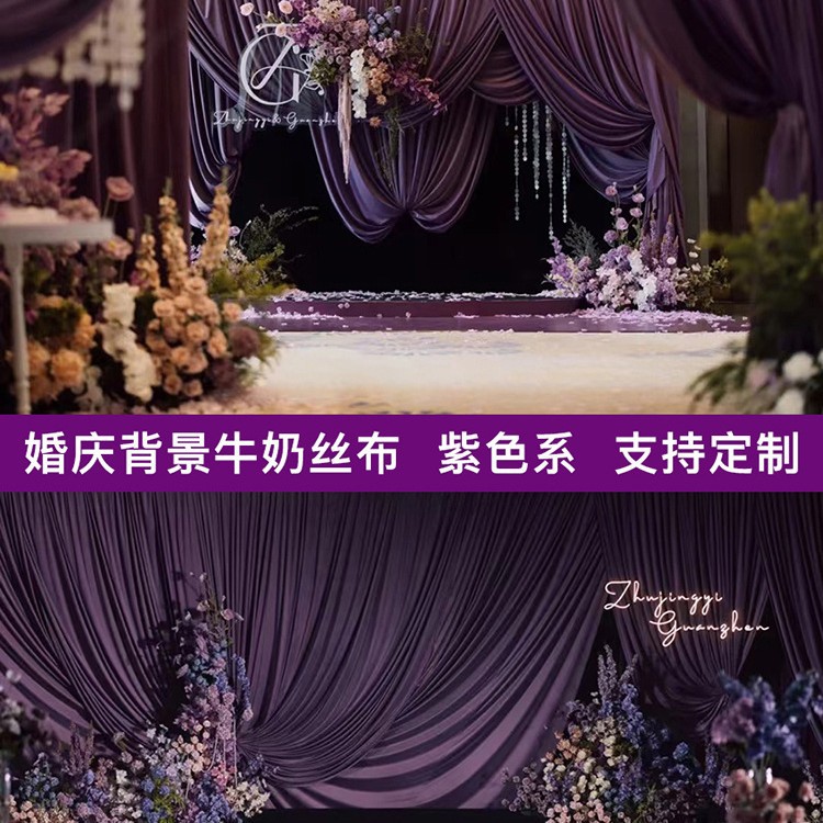 Wedding Purple Cloth Mantle Milk Silk Fabric Stretch Cloth Mantle Ceiling Wedding Auditorium Stage Top Color Card Wedding Decoration