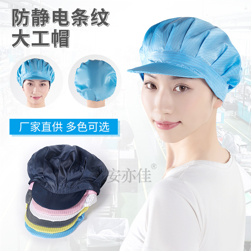 Anti-static Hat Big Worker's Hat Men's and Women's Hat Dust-free Hat Food Workshop Dust-proof Hat Striped Work Hat
