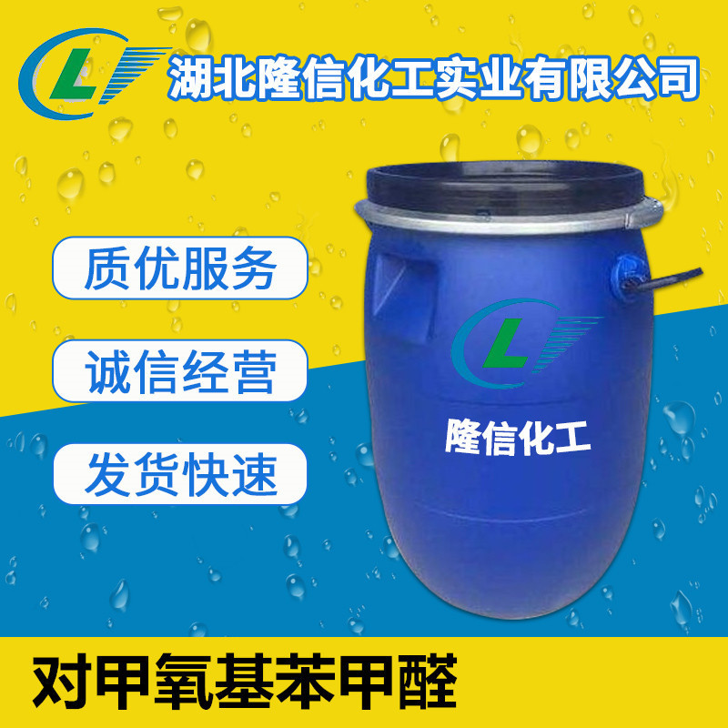 Метил оксохлорбензальдегид Хубэй сырье Cas:123-11-5 минимальный заказ 1кг