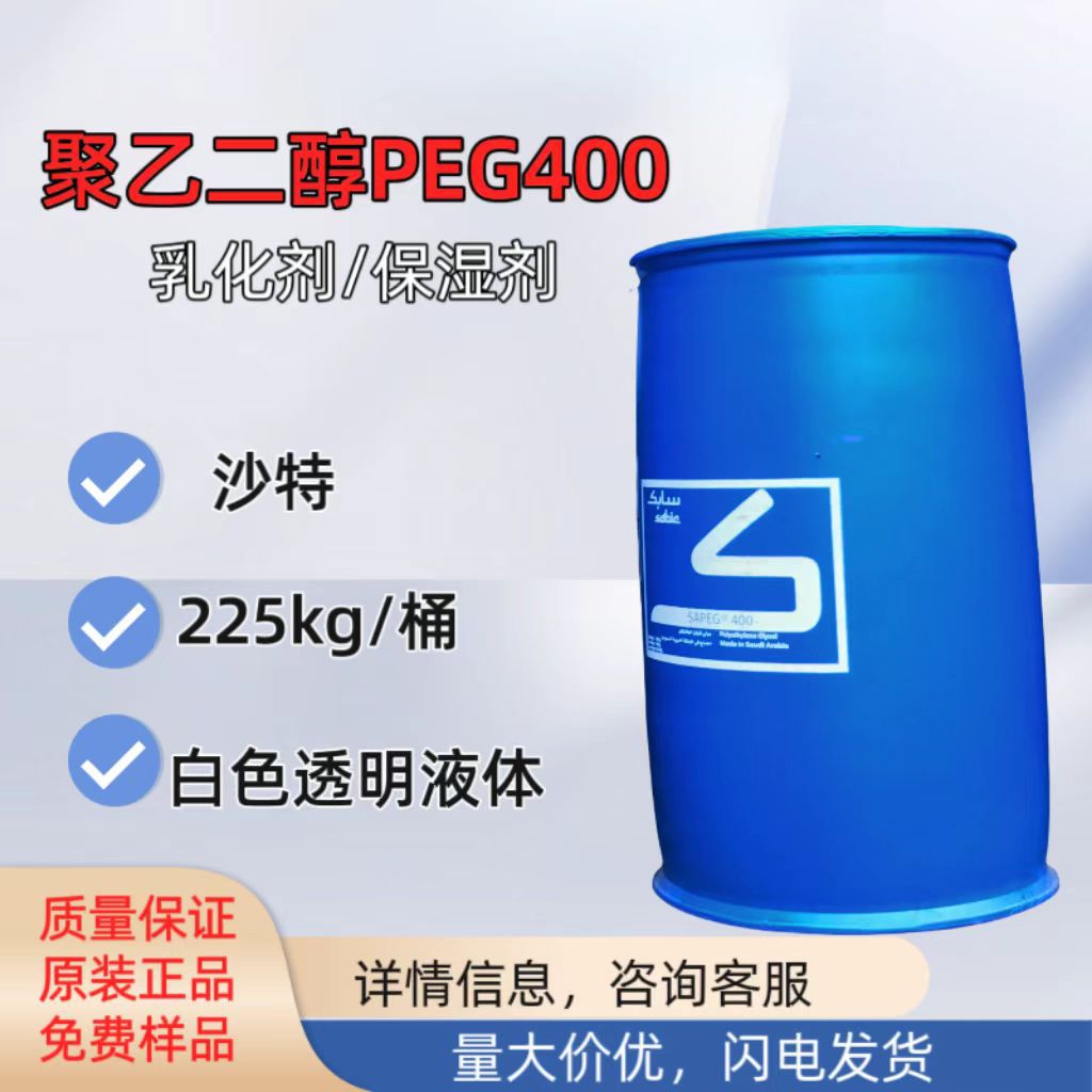 Полиэтиленгликоль полного спектра, увлажнитель, промышленный сорт, смазка, эмульгатор, высокая чистота