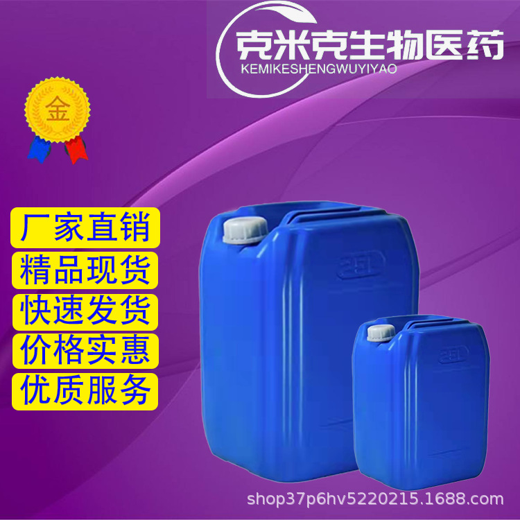 Octanoic Acid N-Octanoic Acid C8 Acid 99% 124-07-2 1kg 25kg