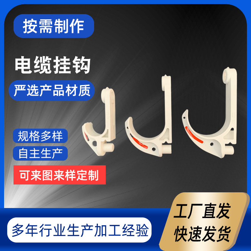 Заводское предложение, крюк для кабеля шахты типа GL-PVC-20-120, огнестойкий изолированный пластиковый крюк