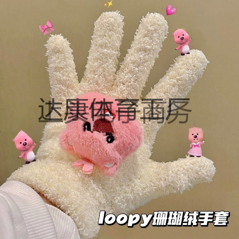 Factory Direct Sales, Factory Direct Supply of New Cute Little Beaver Loopy Plush Gloves Coral Velvet Student Cycling Points