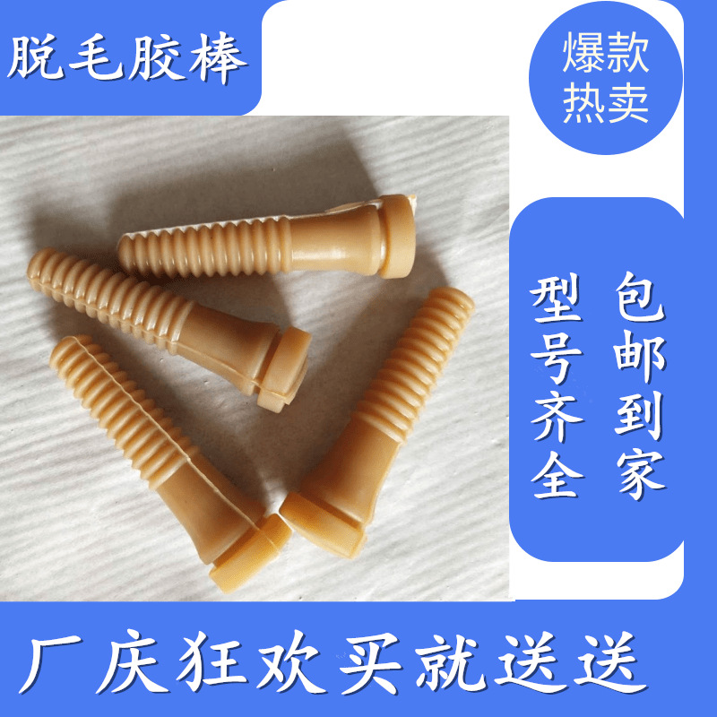 Оптовая продажа палочек для депиляции кур, уток и гусей; резиновые палочки для удаления сухожилий; универсальные палочки для депиляции