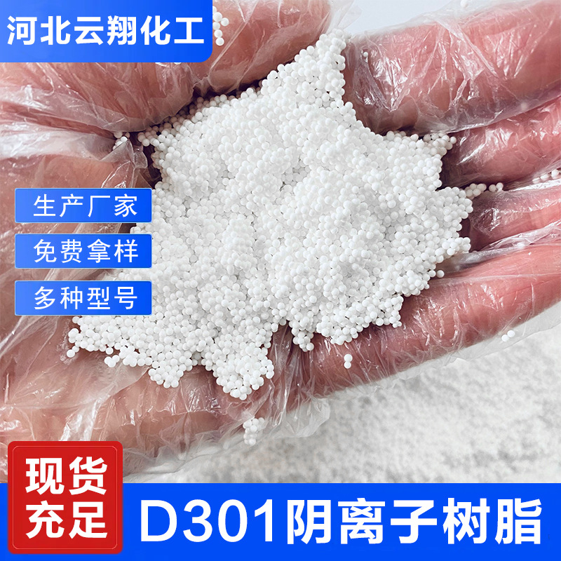 D301 Large Pore Adsorption Resin Manufacturer Aquarium Fish Tank Water Purification Filtration Raw Materials to Remove Yellow Water and Remove Fishy Smell