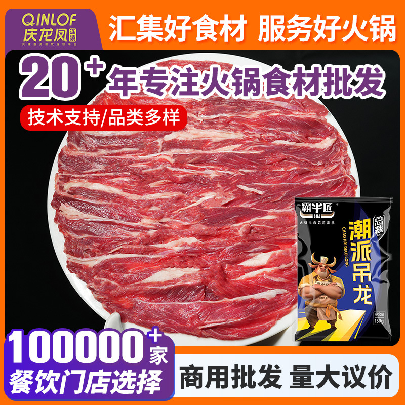 Банюцзян, модный висячий дракон 150г, упаковка, серия президента, говяжьи ломтики, ингредиенты для хот-пота, коммерческие полуфабрикаты