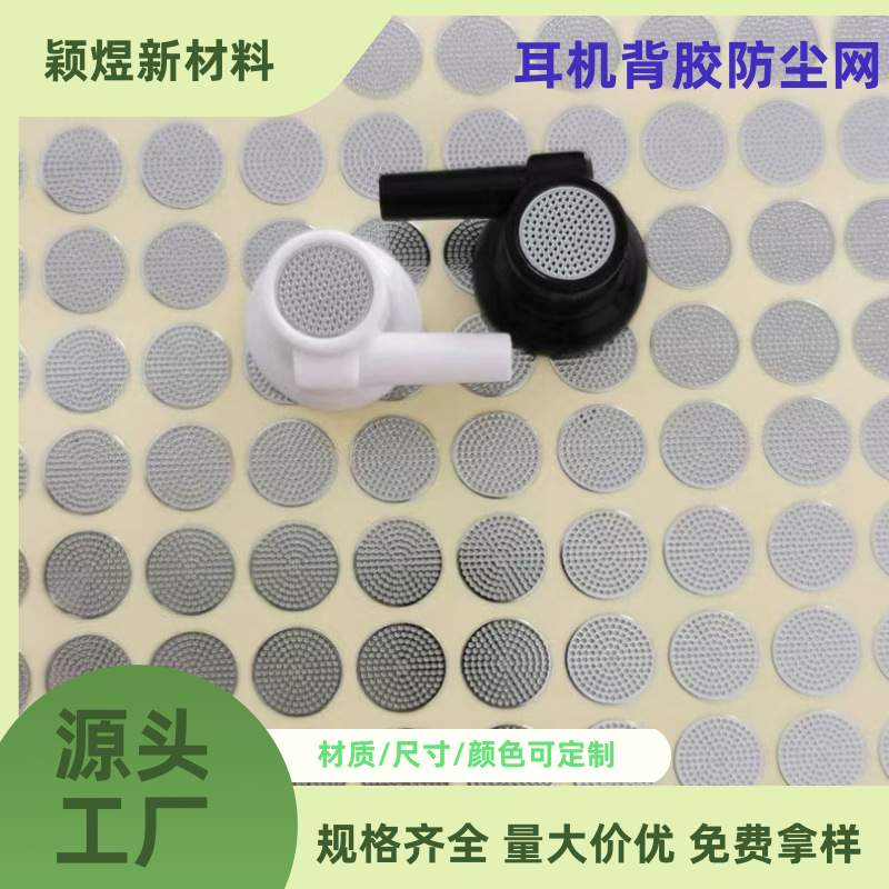 Headphone Dustproof Mesh Tuning Mesh Adhesive Steel Mesh Pu Waterproof Shockproof Noise-Proof Breathable Mesh Protection Mute