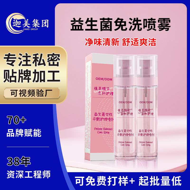 Лосьон для интимных зон, индивидуальная настройка для очищения от сухости и запаха